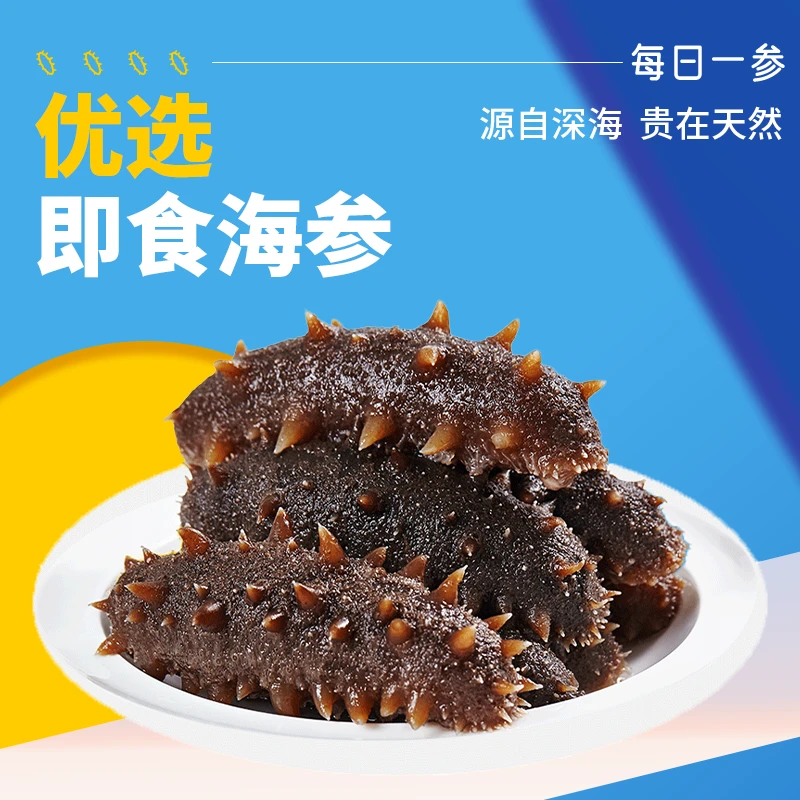 精选直供即食海参开袋即食约5-8厘米/根2斤装