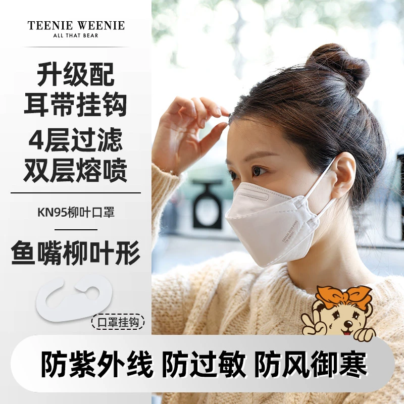 Teenie WeenieKN95口罩白色透气一次性过滤立体防尘鱼嘴冬款