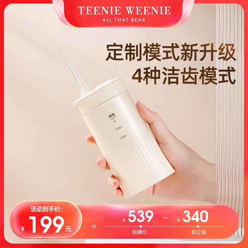 Teenie Weenie小熊冲牙器电动家用便携水牙线超声波洗牙器礼盒