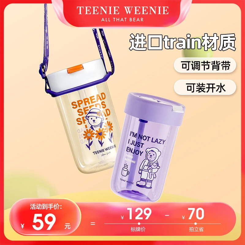 Teenie Weenie随行杯防漏翻盖吨吨水杯随行杯卡通时尚儿童吸管杯