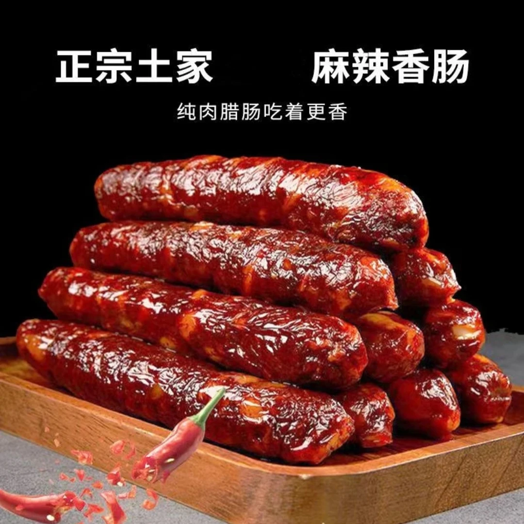 【恩施特产2斤纯手工腊香肠】湖北恩施土家柴火烟熏腊香肠