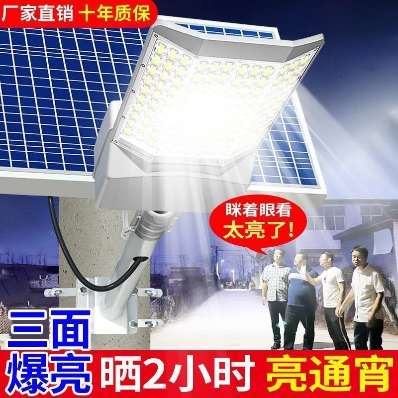太阳能路灯2024新款家用户外庭院灯大功率农村照明灯防雨防雷高亮