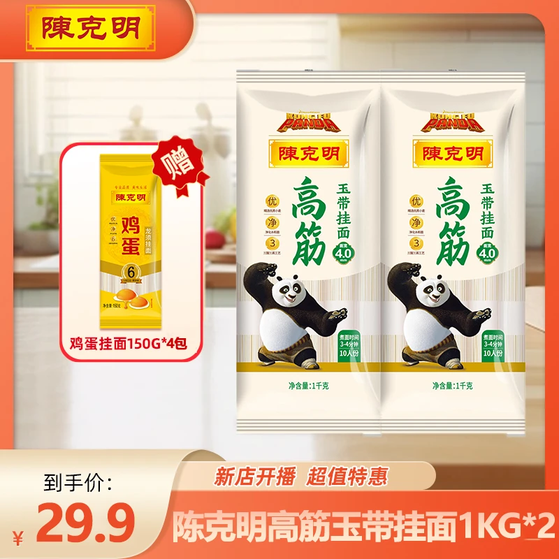 陈克明挂面1kg*2官方旗舰高筋玉带面细面劲道食品速食面面条包邮