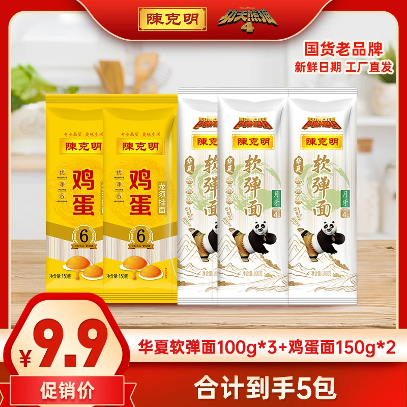 陈克明鸡蛋龙须挂面软弹面5包方便月牙挂面速食劲道美味