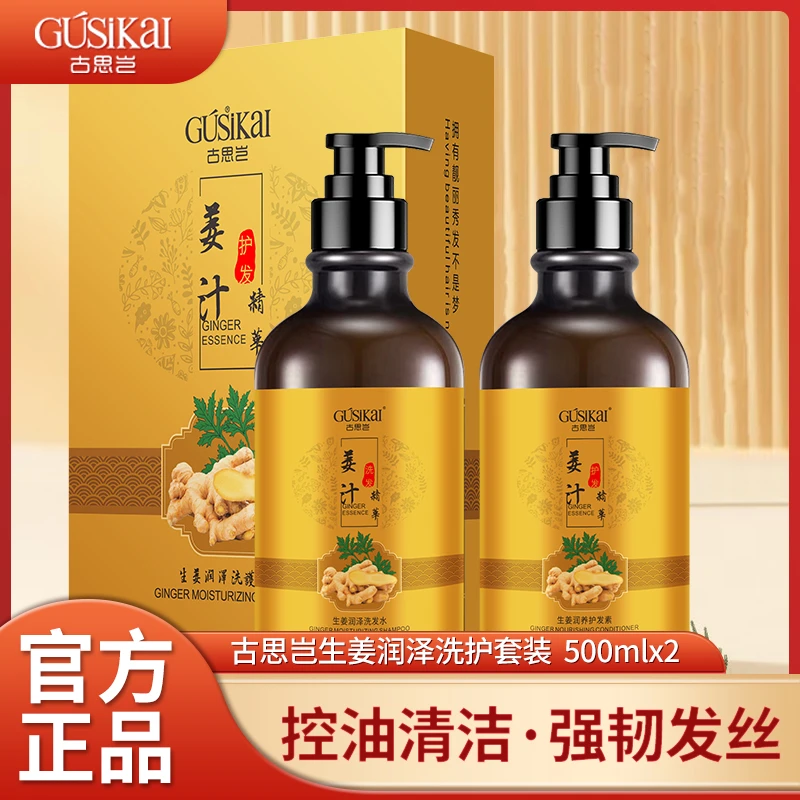 CUSIKAI/古思岂生姜控油洗发露姜洗发水秀发37