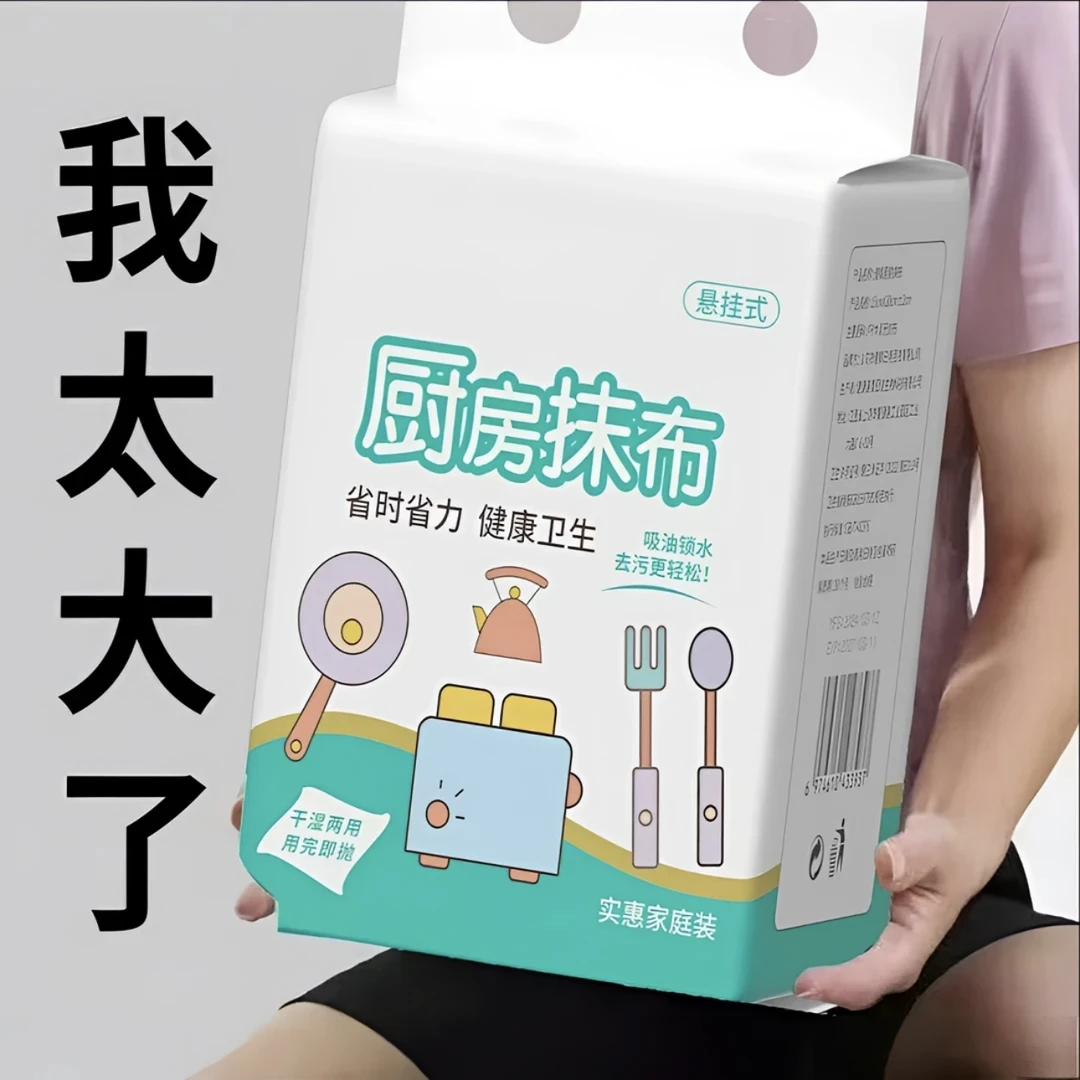【新人福利】悬挂式厨房抹布一次性强力去污干湿两用清洁厨房专用纸