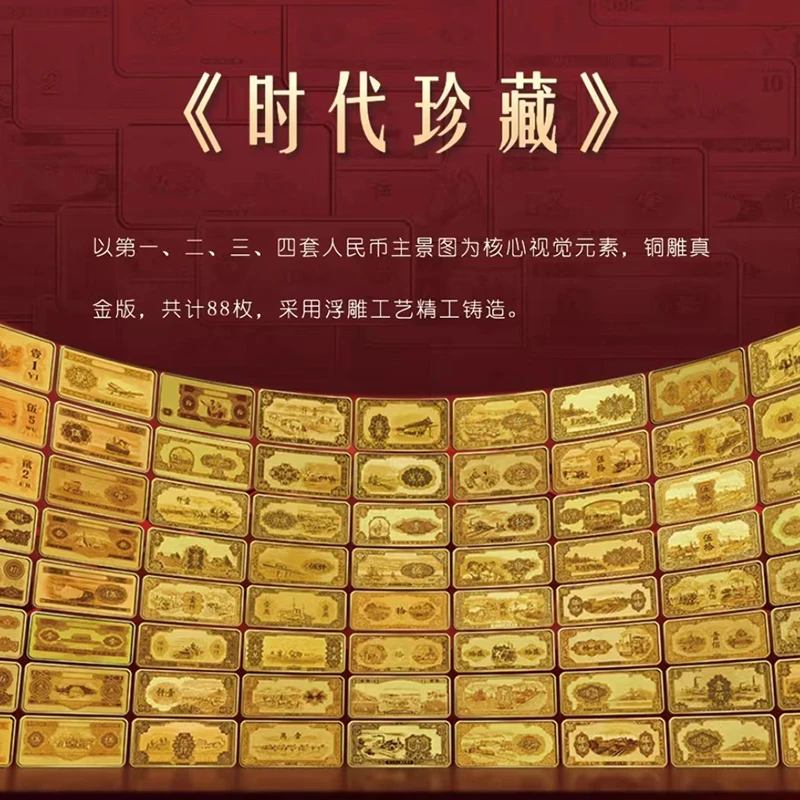 【中国货币】时代珍藏第一二三四套人民币主景图纪念
