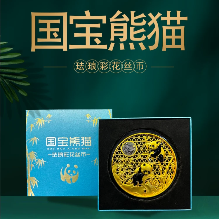 法定货币国宝熊猫珐琅彩花丝币