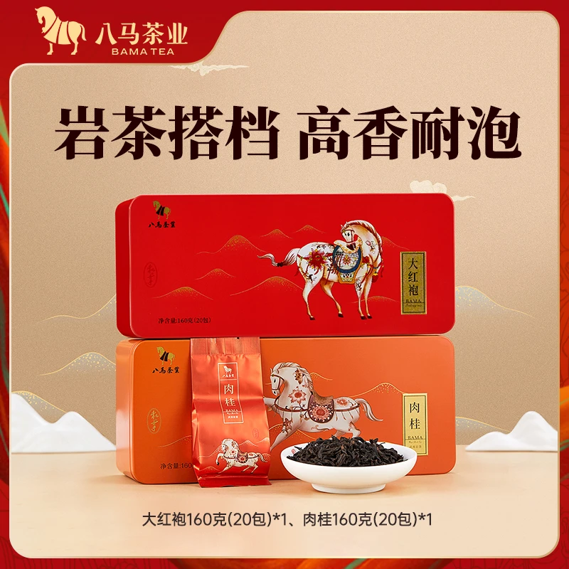 八马茶业｜私享系列 乌龙茶武夷岩茶大红袍肉桂自饮盒装160g*2盒