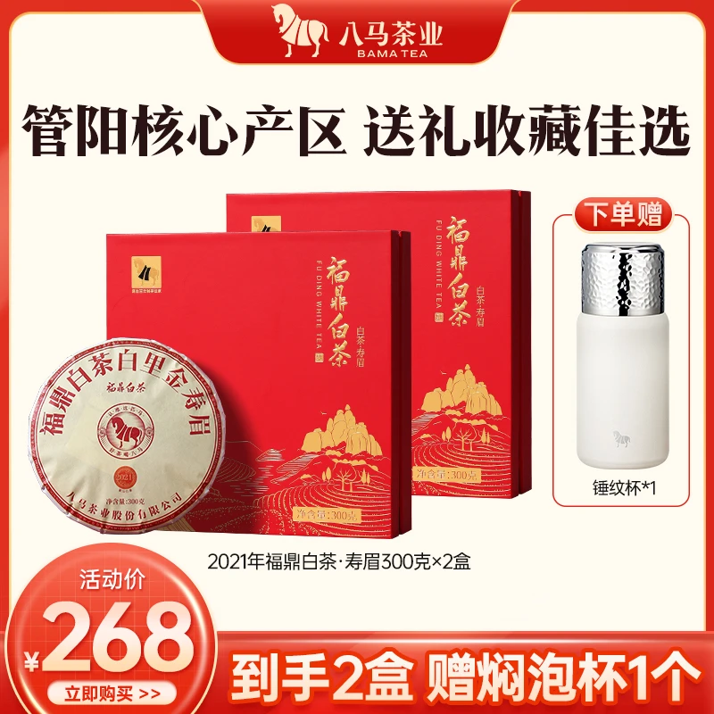 八马茶业鸿运当头 2021福鼎白茶礼盒300g+2017普洱熟茶礼盒357g