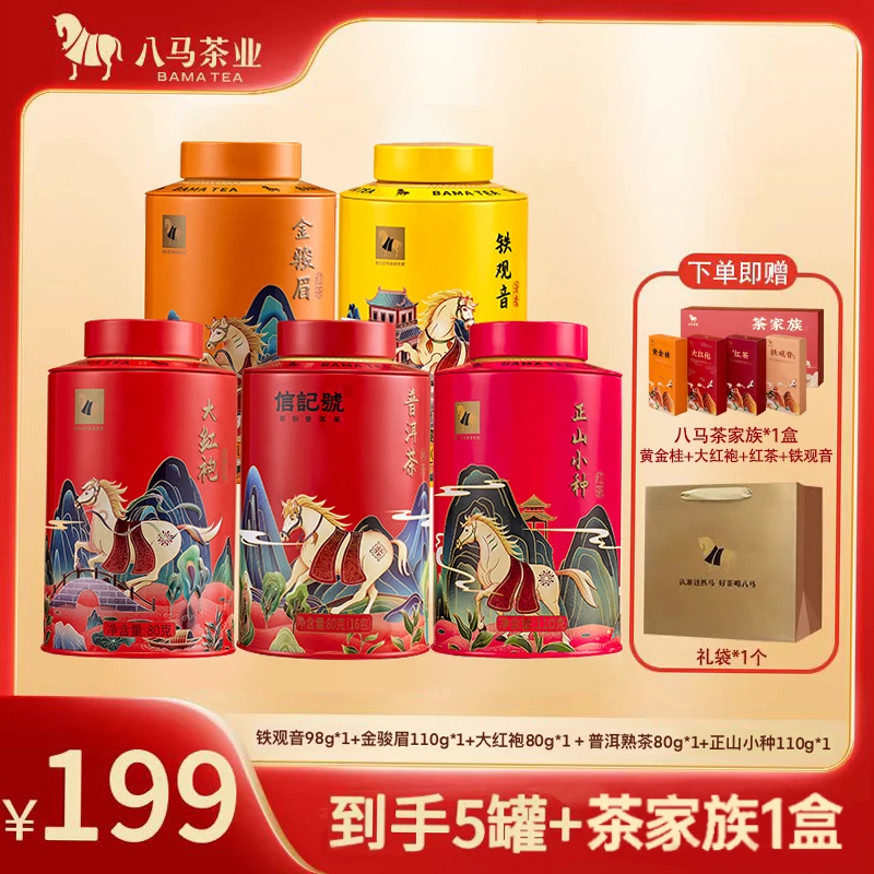 【源头总仓】武夷山特级金骏眉蜜香红茶铁观音大红袍罐装欢腾系列