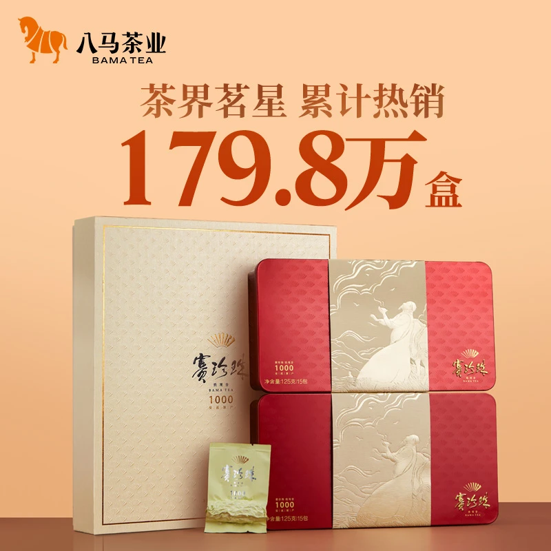 八马茶业安溪特级浓香铁观音赛珍珠1000 -250g