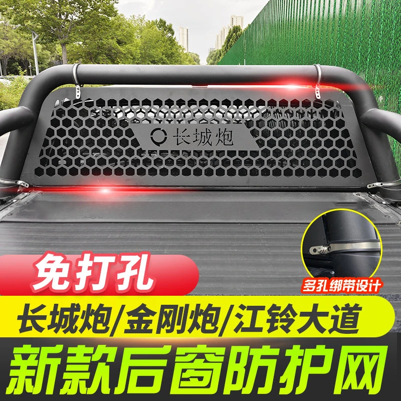 长城炮后窗防护网24款商用版金刚炮皮卡挡风玻璃后备箱斗专用改装