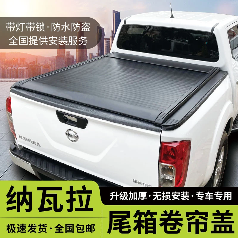 纳瓦拉锐骐67后箱盖改装navara皮卡专用后背尾货箱卷帘电动盖新款