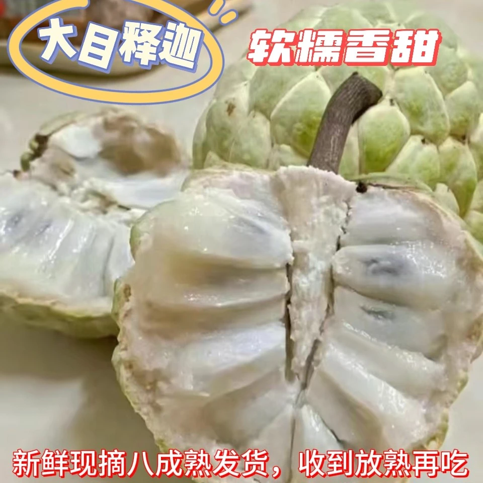 【顺丰包邮】正宗林檎释迦果番荔枝，八成熟发货收到放熟再吃