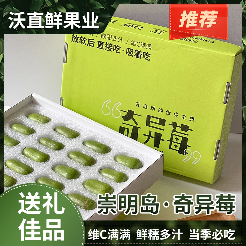 【顺丰包邮】露天维C炸弹沃直鲜崇明岛奇异莓新鲜软枣子【丰收季】