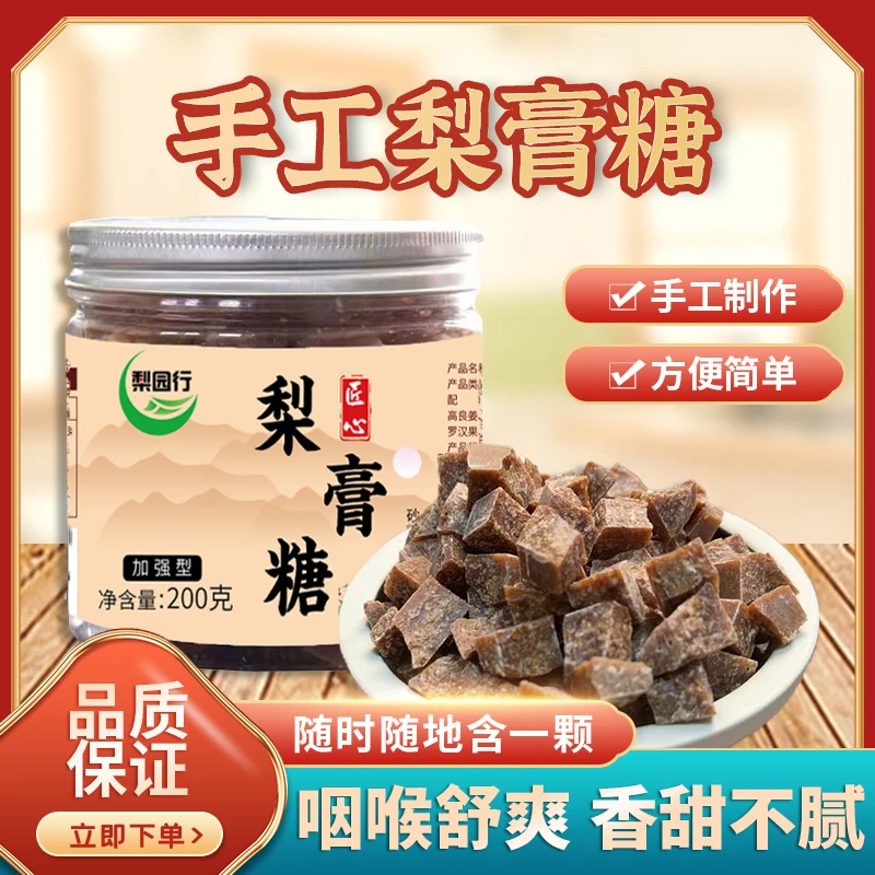 【正宗百草梨膏糖】古法熬制润喉护嗓用嗓多润喉糖清凉真材实料