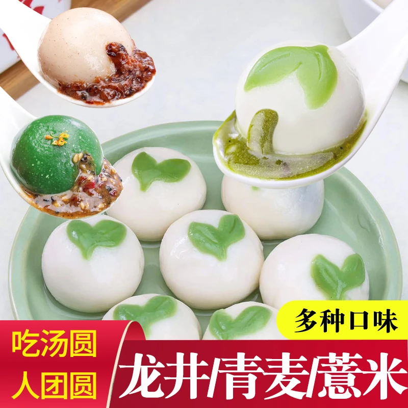 龙井茶汤圆薏米红豆汤圆青麦玫瑰汤圆鲜奶多口味元宵网红汤圆速冻