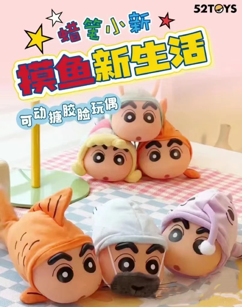 【 拆盒】蜡笔小新摸鱼新生活可动鱼玩偶盲盒手办玩具摆件女生礼物