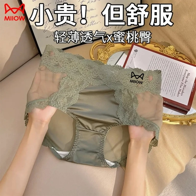 MiiOW/猫人无痕冰丝蕾丝内裤女款夏季薄款大码高腰曲线主义提臀裤