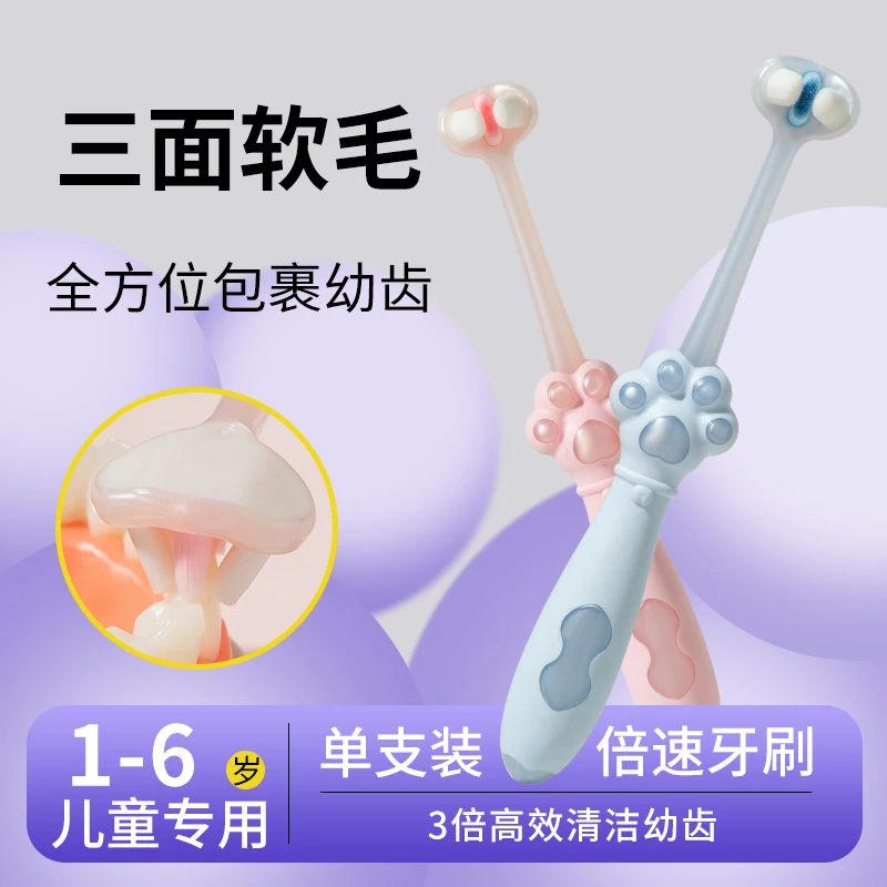 家用牙刷3-12岁儿童专用三面刷头立体包裹式三头软毛洁牙小孩牙刷