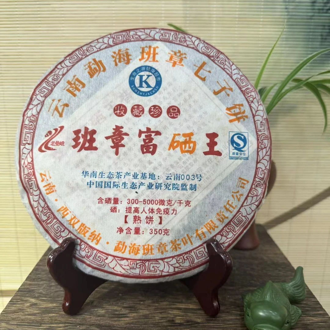 【晓宇专属】2007年 LME 富硒王 普洱茶 熟茶 350g
