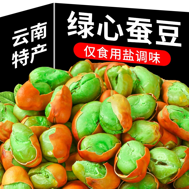 云南保山小绿豆绿心蚕豆炒货原味正品蚕豆零食非油炸休闲批发