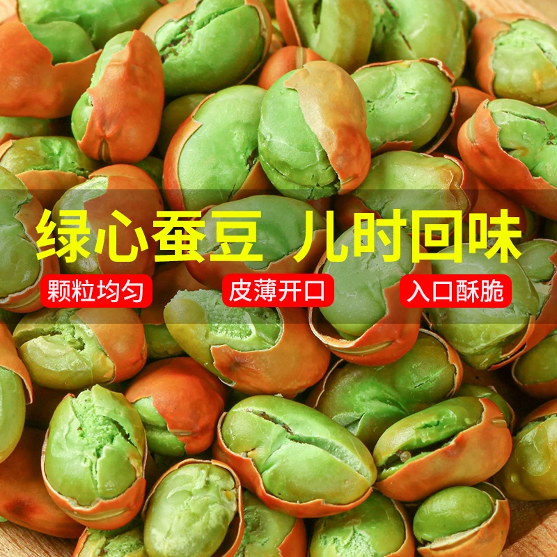 云南保山绿蚕豆零食熟蚕豆炒货炒豆原味解馋休闲零嘴批发