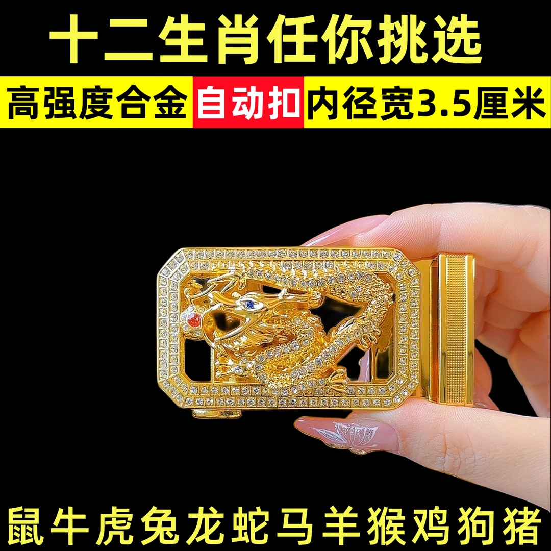 高强度12生肖皮带扣／皮带宽度3.5厘米通用自动扣／耐磨腰带扣