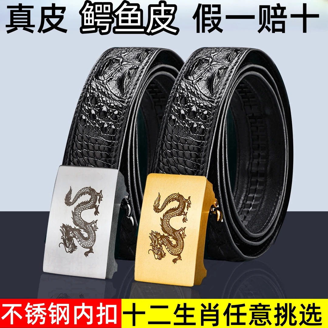 高端304不锈钢鳄鱼皮十二生肖皮带／真鳄鱼皮腰带／内穿自动扣皮带