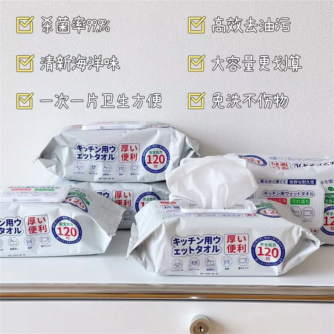 6月20号—— 发3包！厨房湿 巾居家日用品120抽