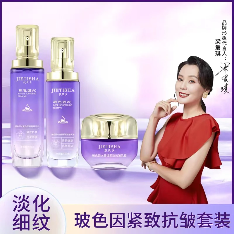 青措严选-捷缇莎玻色因vc紧致抗皱奢养肌套盒活水乳霜修护肌活水
