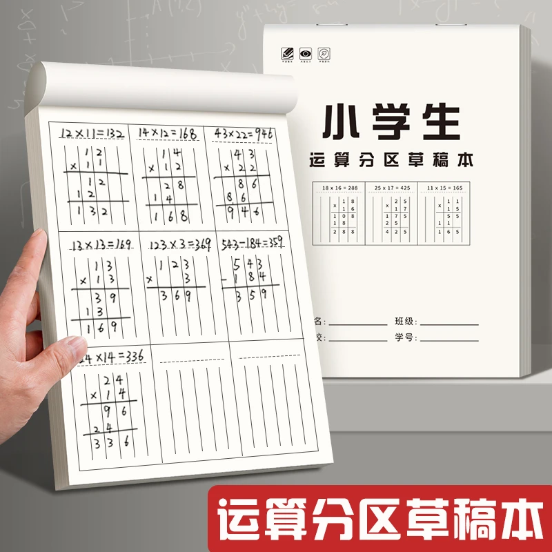 运算分区草稿本运算分区草稿本小学生专用数学竖式计算对齐草稿纸