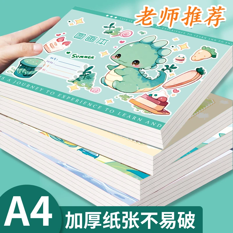 【超值4本装】儿童画画本a4加厚图画本幼儿园小学生涂鸦本绘画本