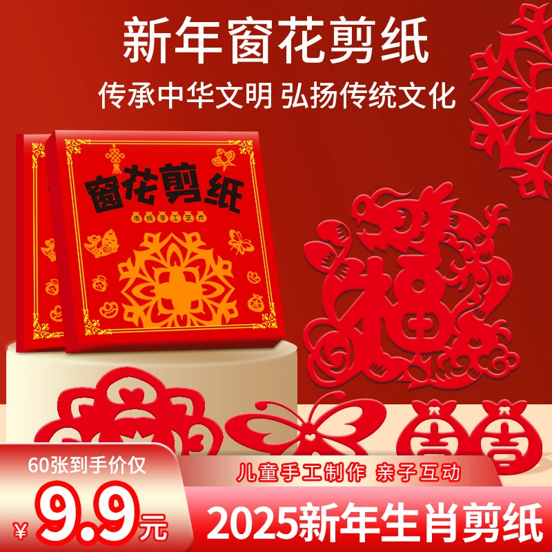 【超值60张】2026新年马年春节窗花剪纸十二生肖图案儿童手工制作