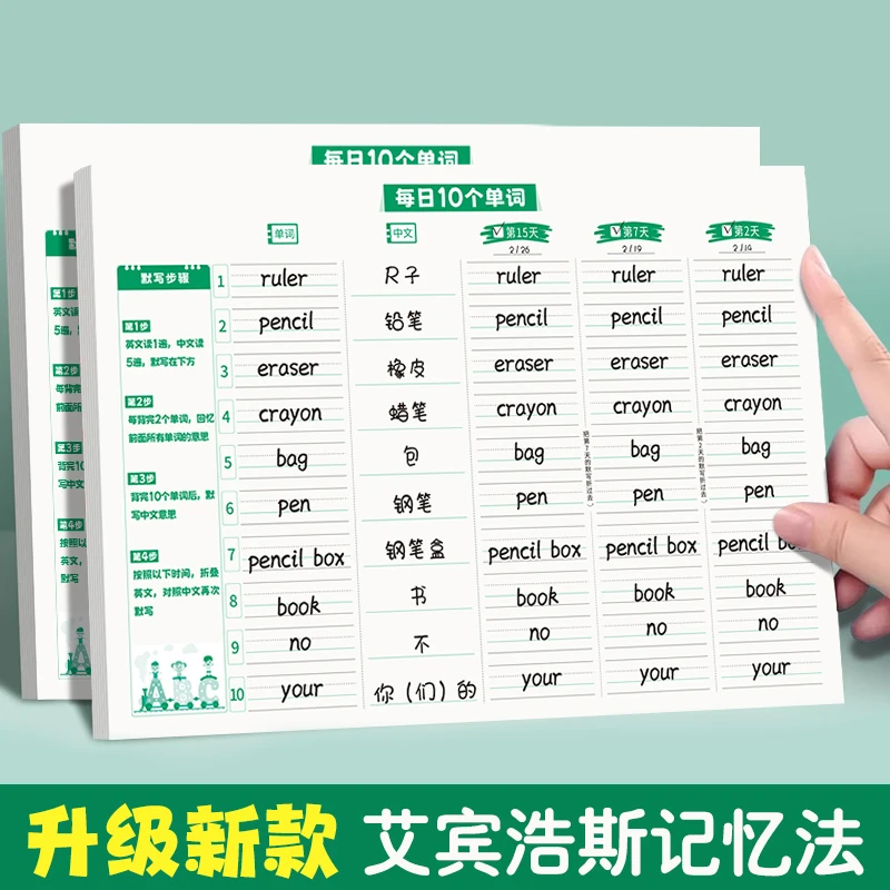 【升级新款】每日10个单词小学生初中生单词记背神器英语单词记忆本