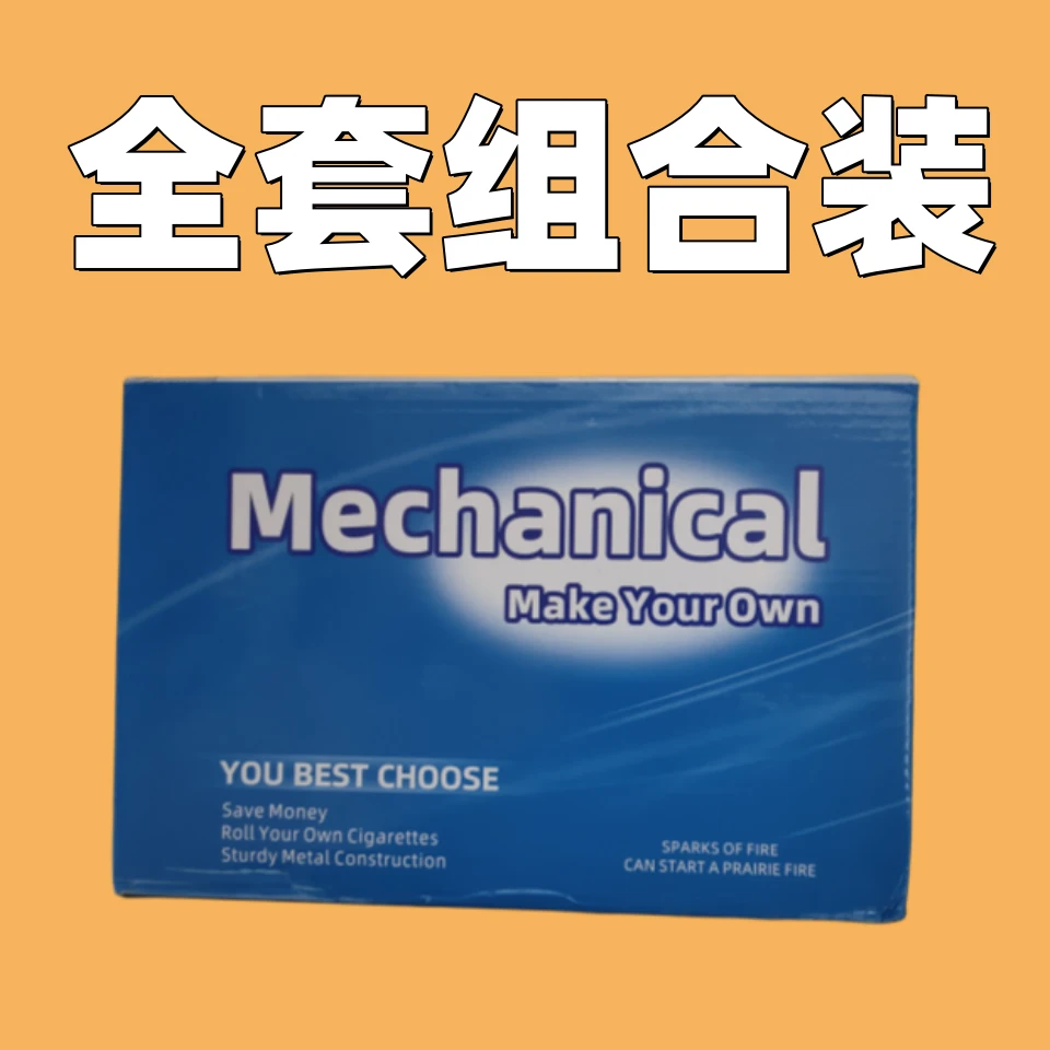 【直播福利款】8.0 6.5手动机器 任选套装组合