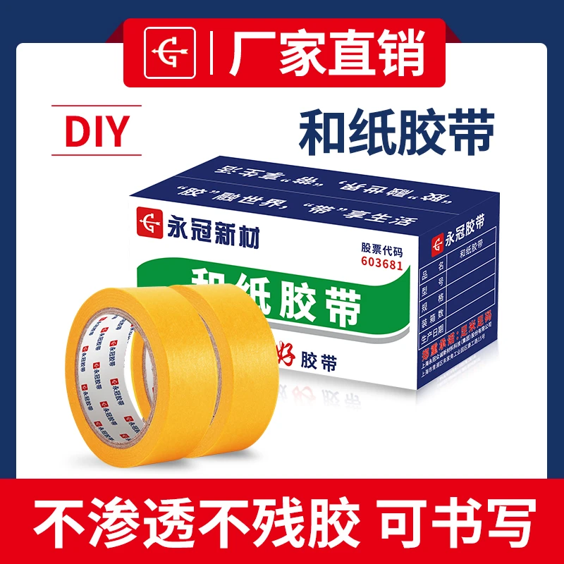 和纸胶带美纹纸可书写高粘胶布手账贴纸瓷砖美缝遮蔽保护装修批发