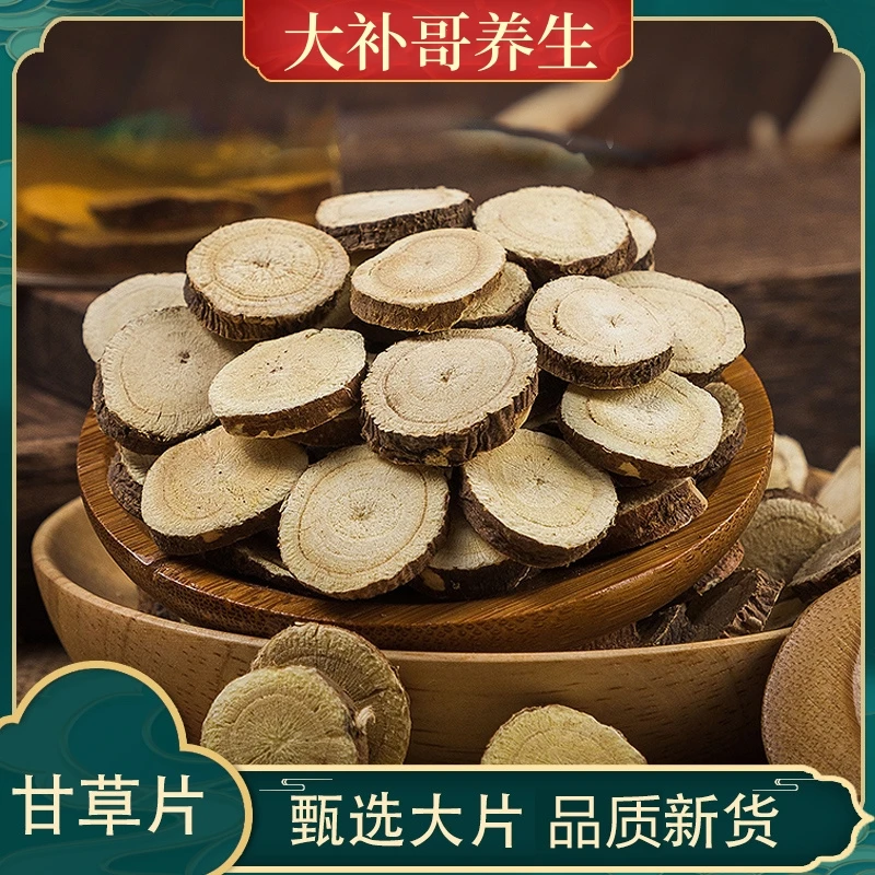 红皮苷草片100g克正品新货