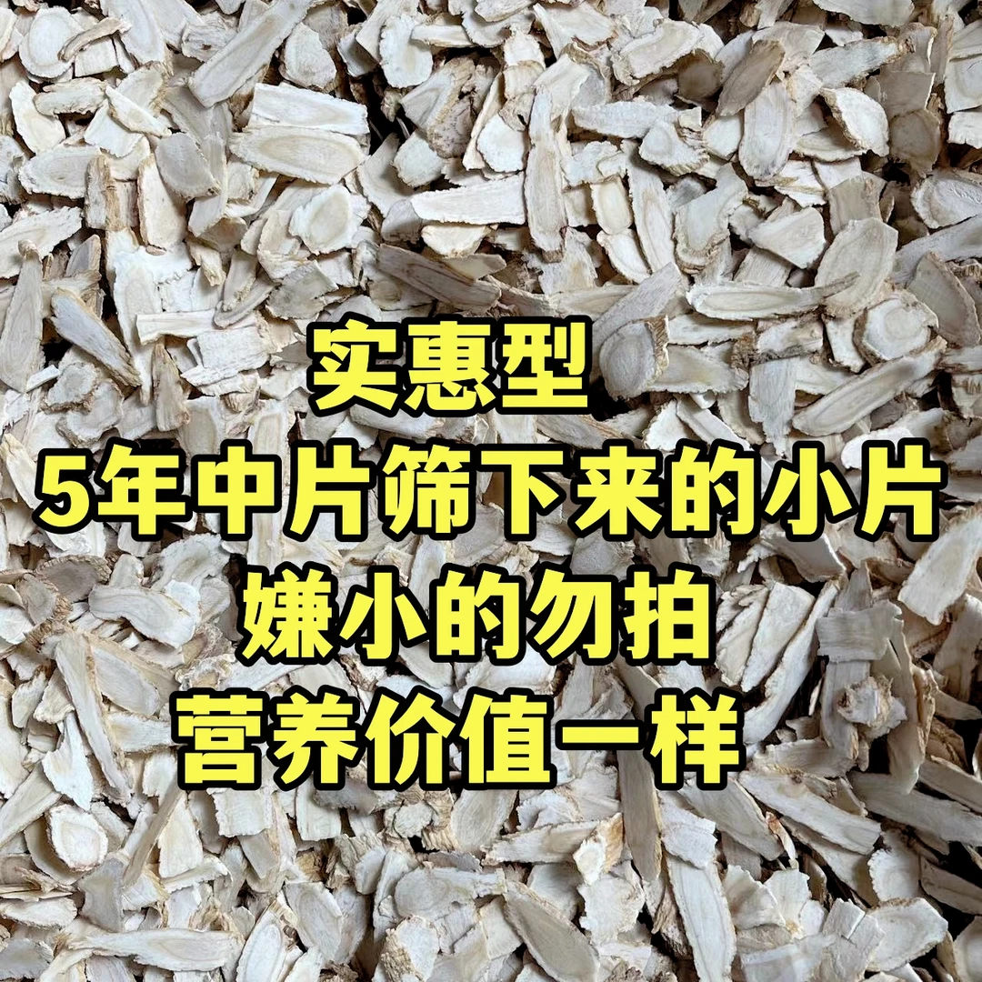 【嫌小勿拍,是中大片筛下来的小片】正宗加拿大150克西洋参片参味浓