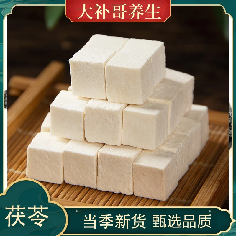茯苓250克有湿气喝它泡水颗粒干净原色深山新货自然真材实料