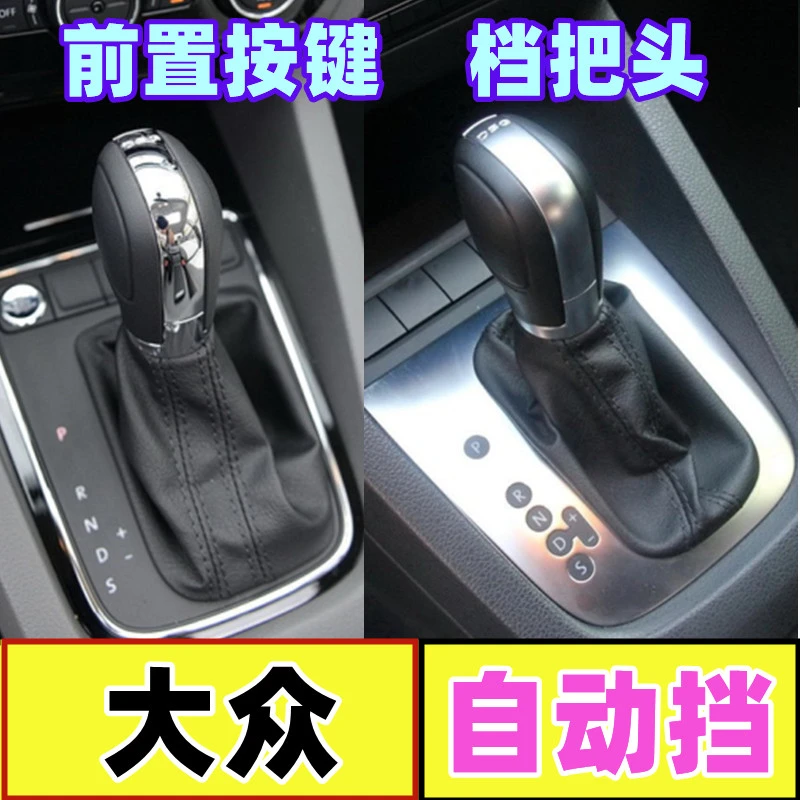 适配大众自动挡档把头帕萨特迈腾速腾朗逸宝来途观排挡杆挂挡手球