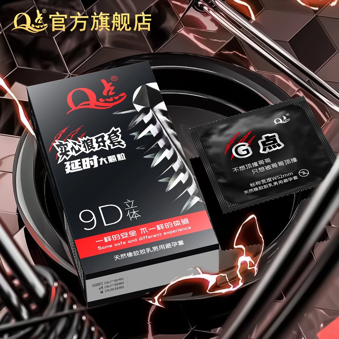 Q点玻尿酸水润带刺9D凸点大颗粒激情持久延迟安全套暴爽颗粒延时装润滑防孕套男女用成人情趣用品 天然橡胶胶乳男用避孕套byt
