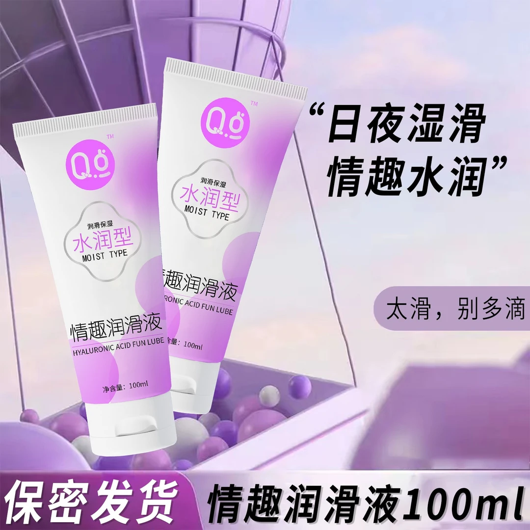 Q点湿滑水润医用级人体润滑剂 男用女用润滑油大瓶人用女性清爽 安全无刺激女性私处免洗告别干涩私护液房事成年人用品约会用不油