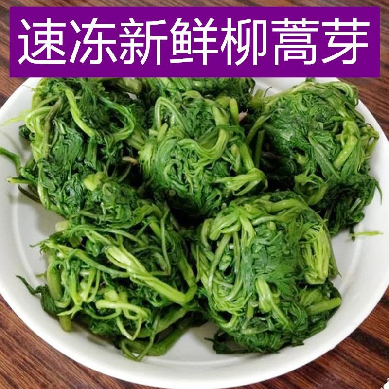 东北长白山野菜柳蒿芽新鲜冷冻水蒿蘸酱菜炖鱼排骨邮笋0g