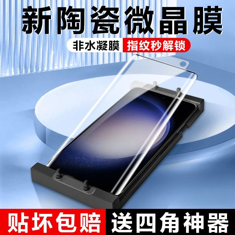 三星S23微晶陶瓷膜s23+钢化抗蓝光全覆盖ultra原装防摔保护手机膜