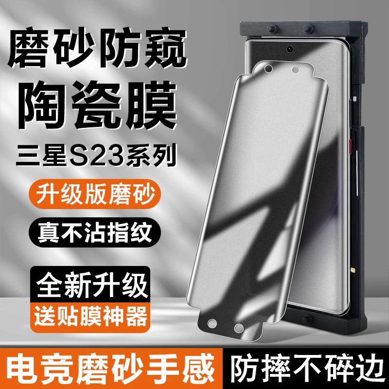 三星s23手机膜s22+/s20ultra防窥磨砂膜note20/21u曲面plus软膜