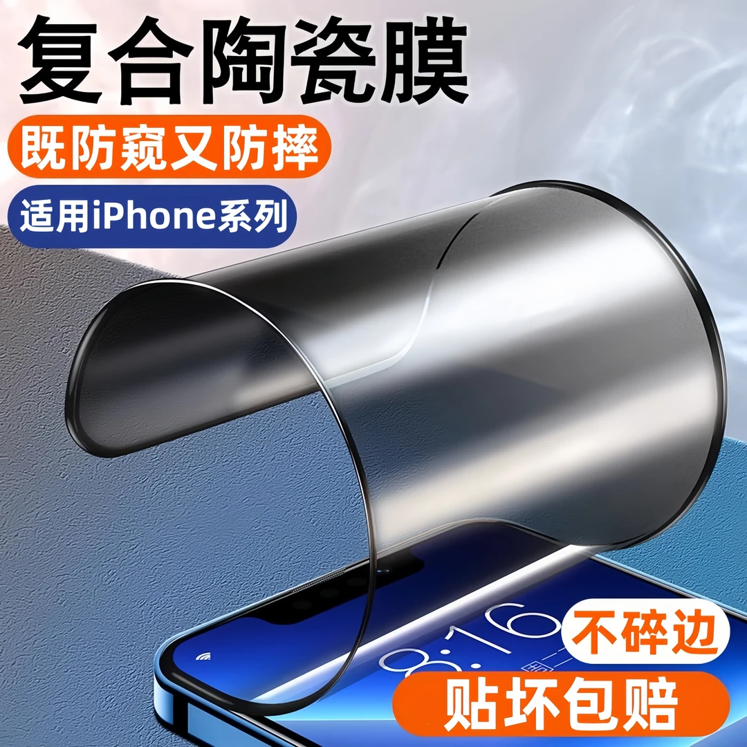 适用苹果16/15/14/13/12手机防窥膜xs陶瓷11保护promax钢化贴膜xr
