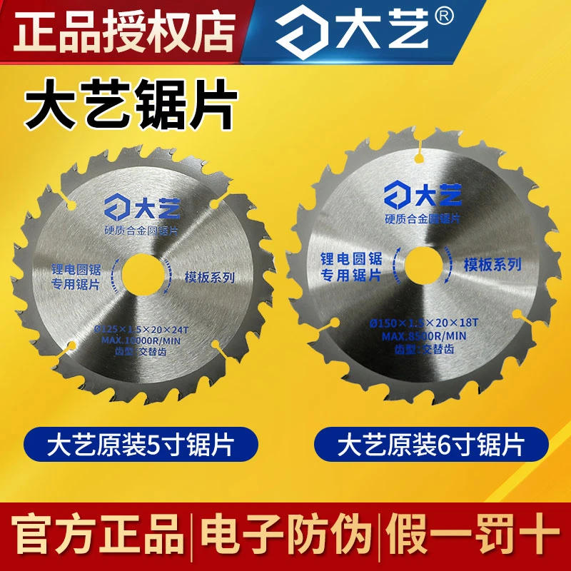 大艺锂电锯锯片木工专用合金钨钢锯片5寸6寸电圆锯原装正品切割片