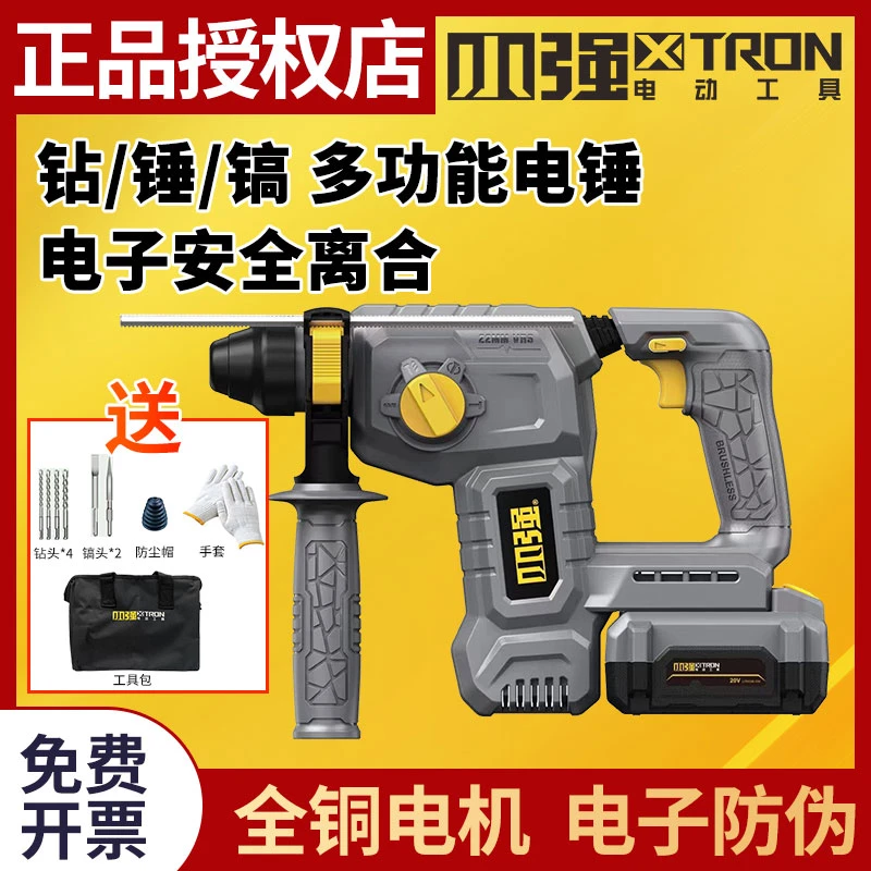 小强电锤锂电无刷冲击钻充电电钻电镐三用家用多功能电动工具5405